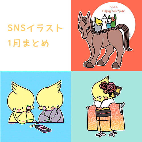 SNSイラスト1月号