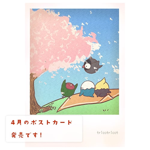 もちまるず4月のポストカード発売です！