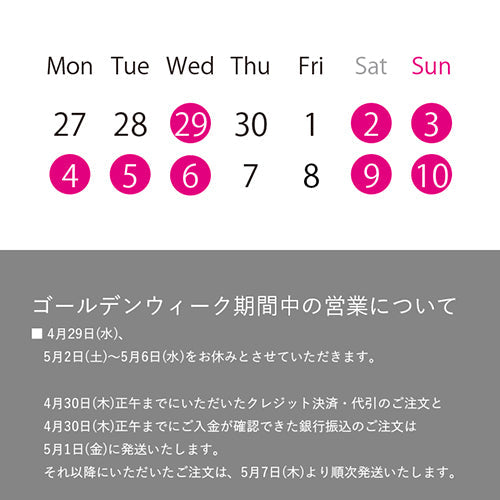 2026年ゴールデンウィーク期間中の営業について