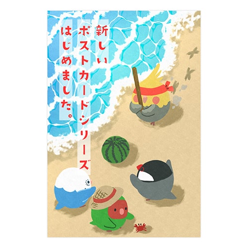 ポストカード新シリーズ出ました！