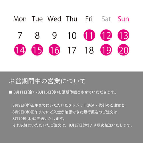 2023年お盆期間中の営業について
