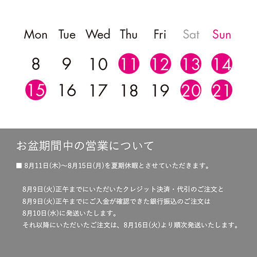 2022年お盆期間中の営業について