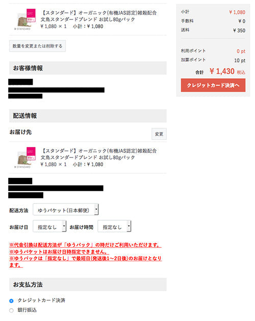 お支払い方法の選択について