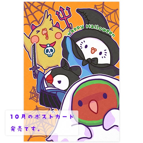 もちまるず10月のポストカード発売です！