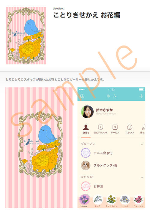 LINEきせかえリリースしました！
