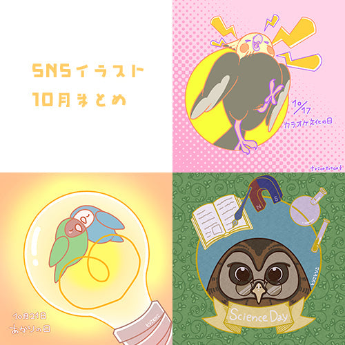 SNSイラスト10月号