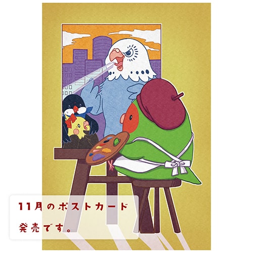 もちまるず11月のポストカード発売です！