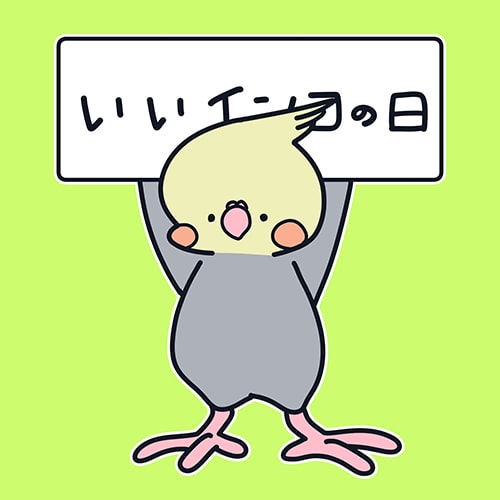 いいインコの日に愛鳥さんとの絆を深める2つのヒント