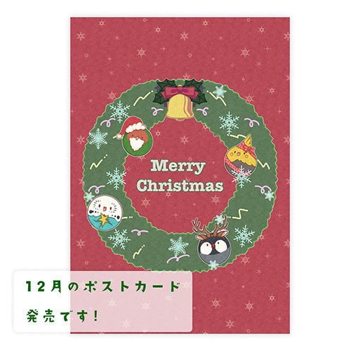 もちまるず12月のポストカード発売です！