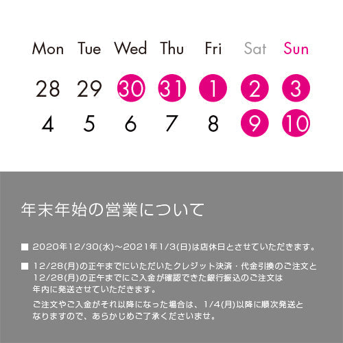 2020年末2021年始の営業について