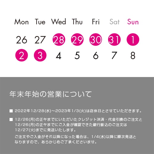 2022年末から2023年始の営業について