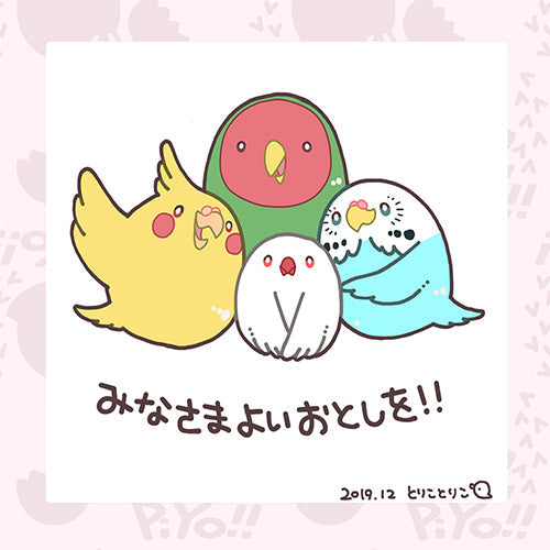 今年も1年ありがとうございました！