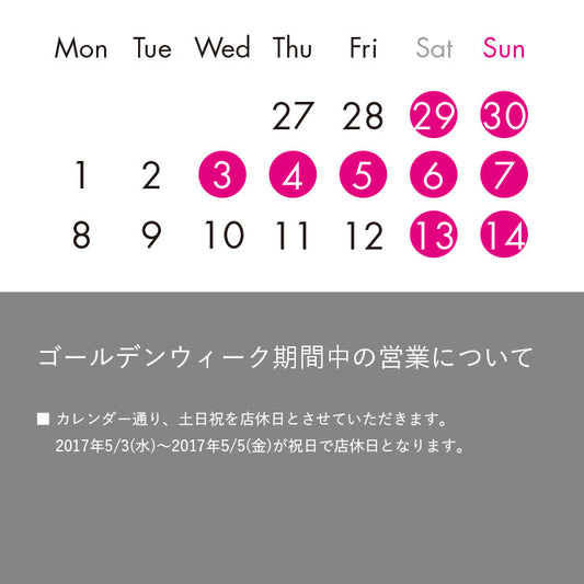 ゴールデンウィーク期間中の営業について