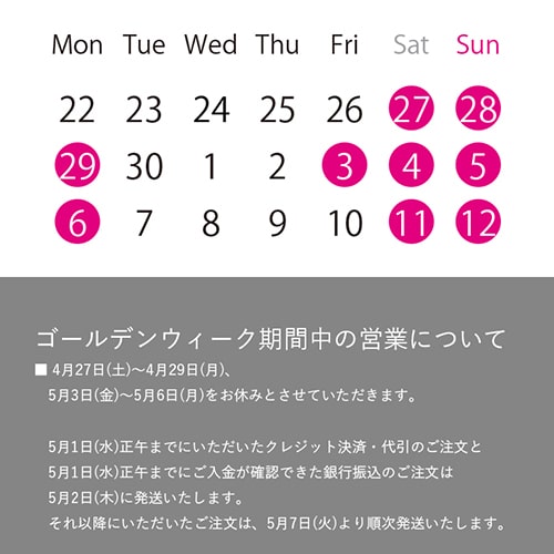2024年ゴールデンウィーク期間中の営業について