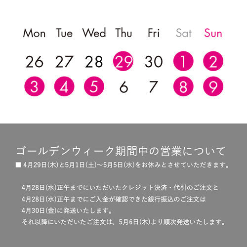 2021年ゴールデンウィーク期間中の営業について