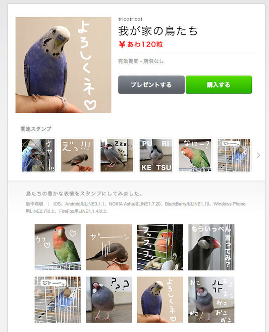 らいん…すた...んぷ…？