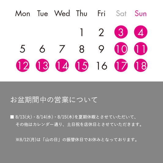 2019年お盆期間中の営業について