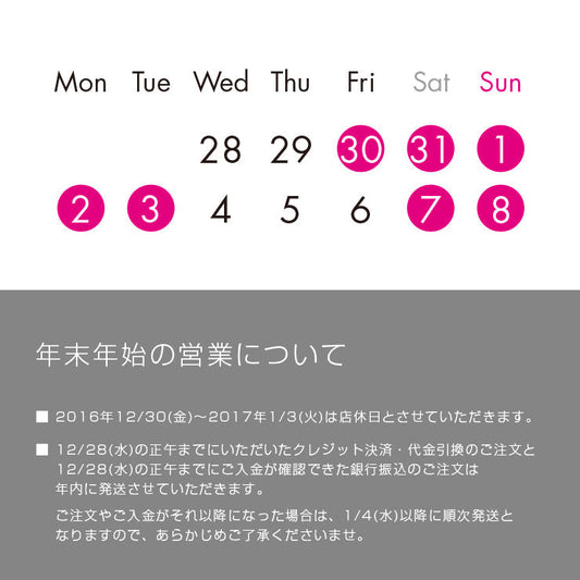 年末年始営業のお知らせ