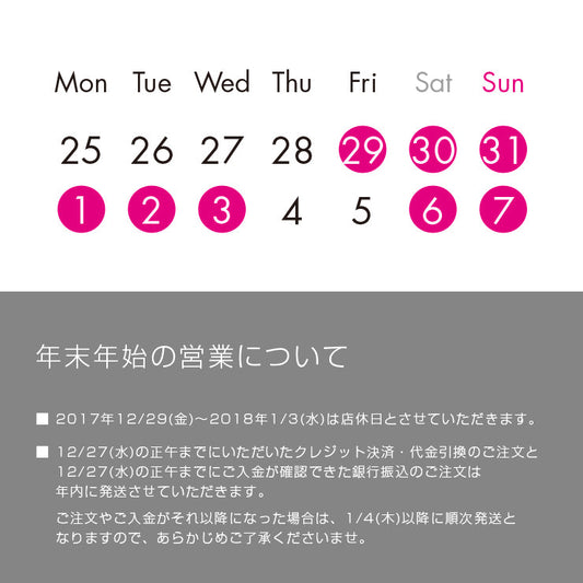 年末年始の営業日とあわ穂の販売について