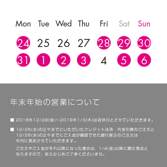 年末年始の営業について