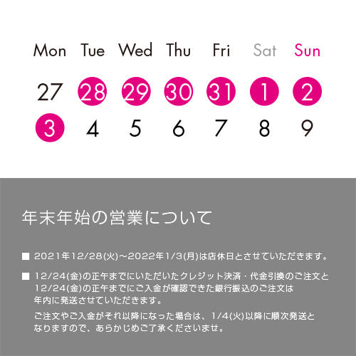 2021年末から2022年始の営業について