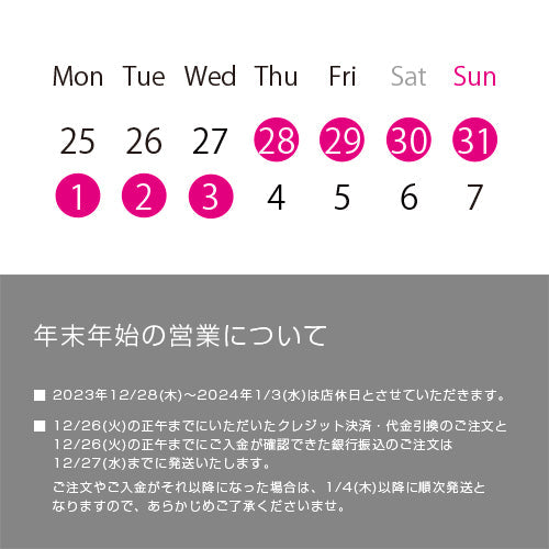 2023年末から2024年始の営業について