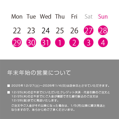 2025年末から2026年始の営業について
