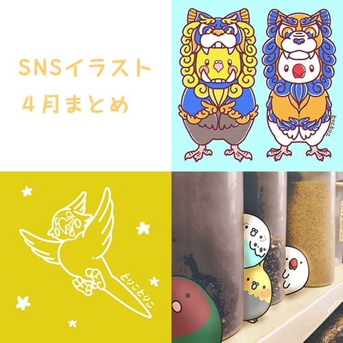 SNSイラスト4月号