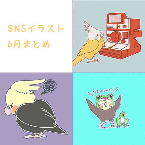 SNSイラスト6月号