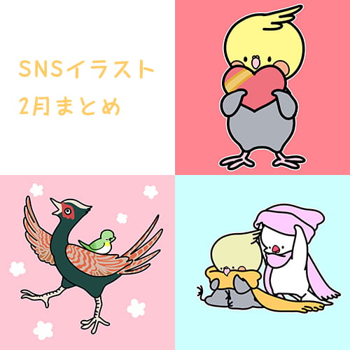 SNSイラスト2月号