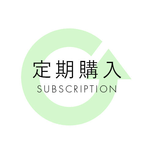 定期購入はじめました！