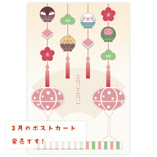 もちまるず3月のポストカード発売です！