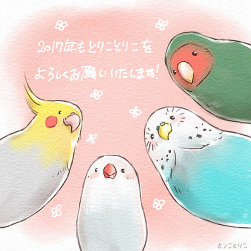 今年もご愛顧いただきありがとうございました
