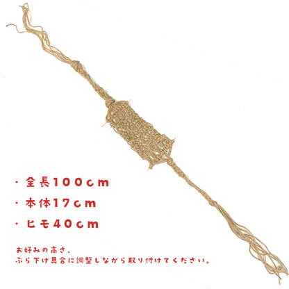 麻紐のハンモック