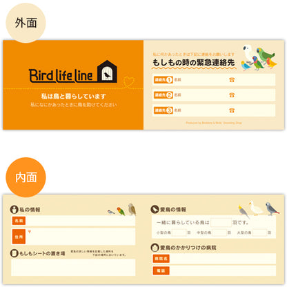 BLL(Bird Life Line)カード・シート・ステッカーセット