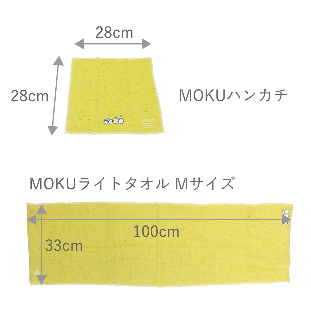 MOKU ハンカチ（当店オリジナル♪ことりの刺繍入り）