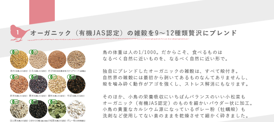 オーガニック(有機JAS認定)の雑穀9〜12種をブレンド